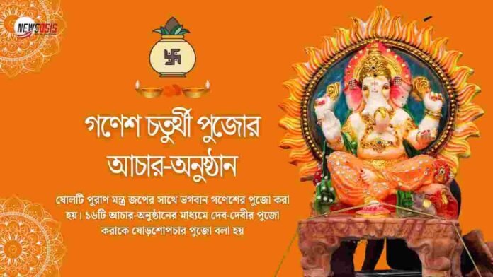 Traditional Puja Process Vinayaka Chaturthi 2025