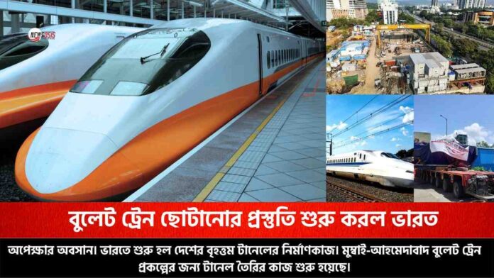 Tunnel for Mumbai Ahmedabad bullet train project_