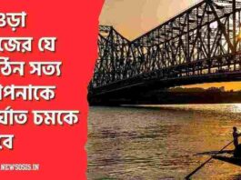 Untold Howrah Bridge History That Will Shock You