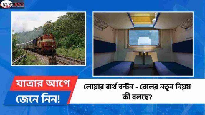 Updated on Indian Railway Lower Berth Rules