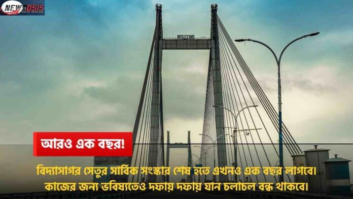 Vidyasagar Setu Kolkata Repairs To Take Another Year