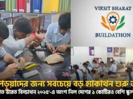 Viksit Bharat Buildathon 2025 With 1 Crore Prizes