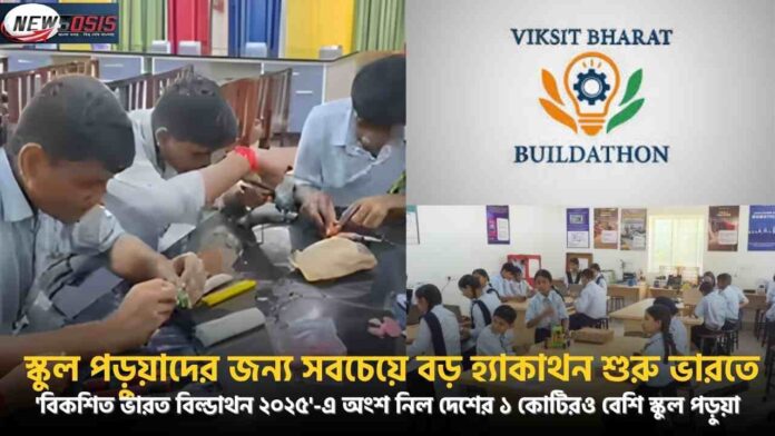 Viksit Bharat Buildathon 2025 With 1 Crore Prizes