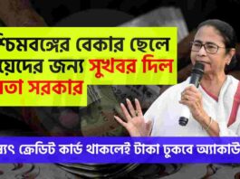 West Bengal Bhabishyat credit card apply online