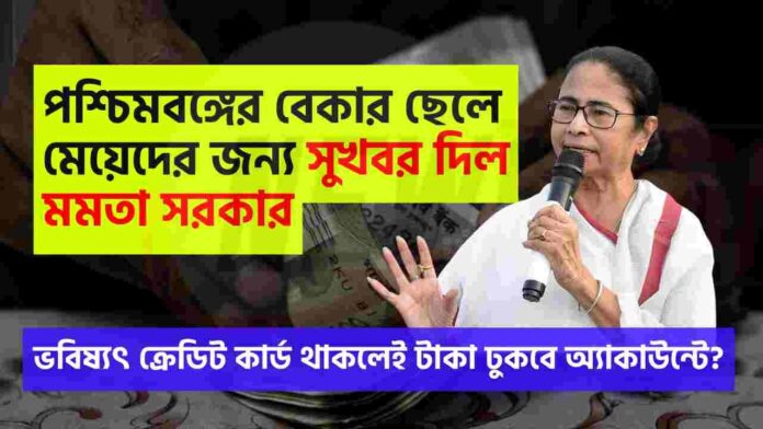 West Bengal Bhabishyat credit card apply online