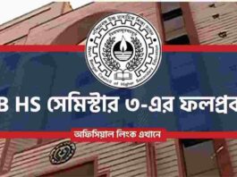 West Bengal HS 3rd Semester Result 2025 Tomorrow