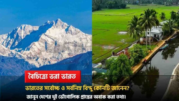 What Are The Highest And Lowest Points Of India