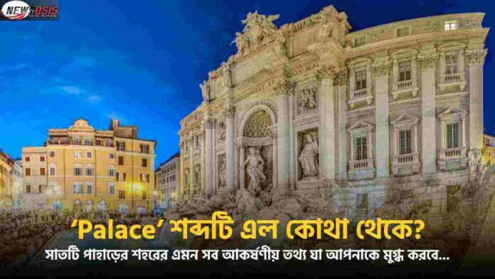 Which City Is Called The City Of Seven Hills
