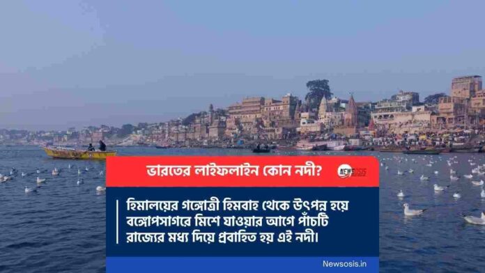 Which River Is Known As The Lifeline Of India