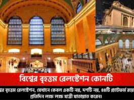 Which is the longest railway station in the world