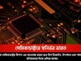 Why Semiconductor Chip Manufacturing Matters for India Tech Future