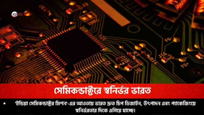 Why Semiconductor Chip Manufacturing Matters for India Tech Future