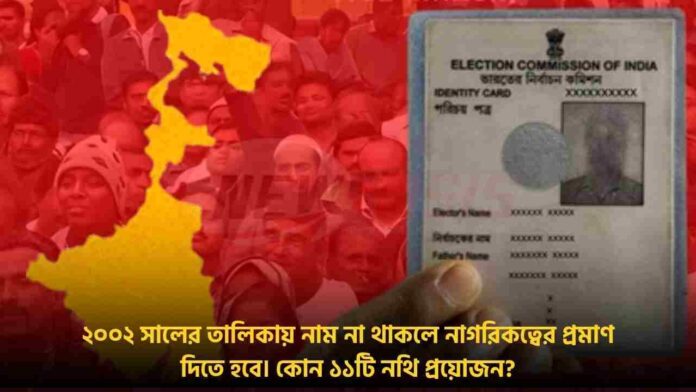 You Must Need The SIR Document In West Bengal