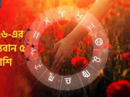 Your Future According To Rashifal In Bangla 2026