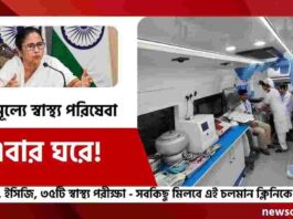 110 Mobile Health Clinic Inaugurated by CM Mamata