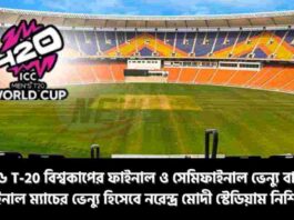 2026 T20 World Cup Match in Mumbai & Ahmedabad