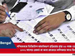 26 Lakh Voter In Electoral Roll That Don’t Match 2002