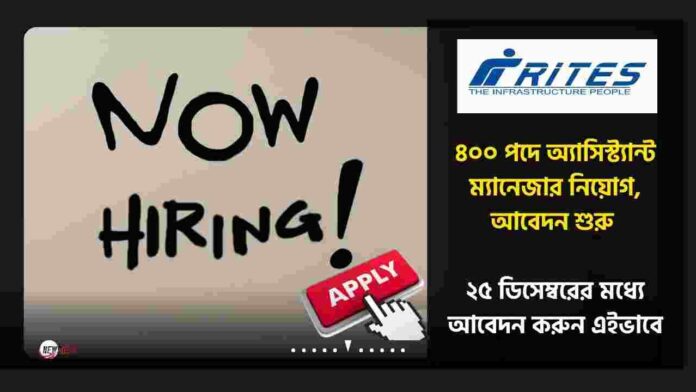400 Posts Government Jobs RITES Recruitment 2025