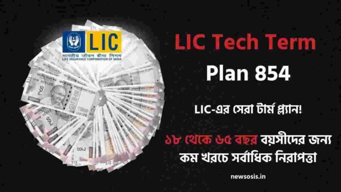 50 Lakh Insurance at Low on LIC Tech Term Plan 854