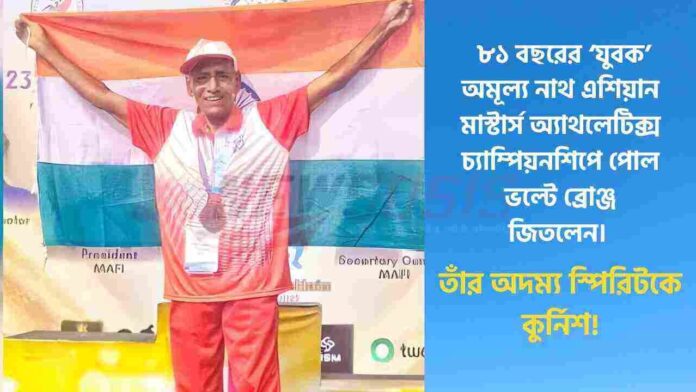 81 Years Young with a Bronze Medal from Alipurduar