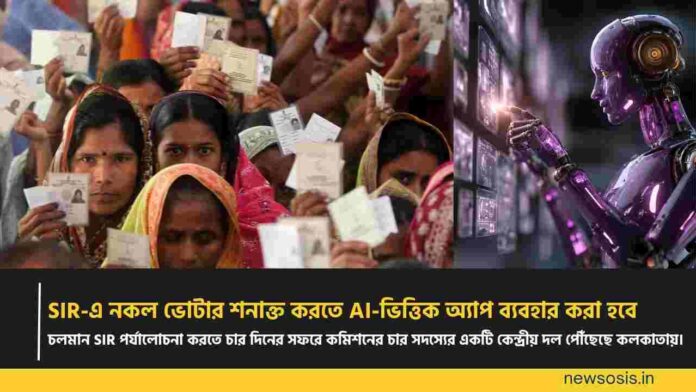 AI on Chief Electoral Officer West Bengal voter list