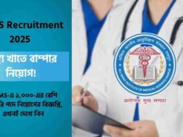 AIIMS Bathinda recruitment for age limit 45 years