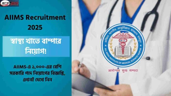 AIIMS Bathinda recruitment for age limit 45 years