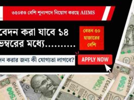 AIIMS Recruitment 2025 Apply by November 14 2025