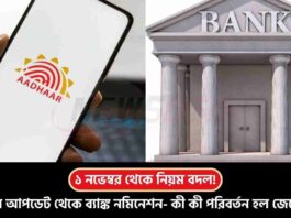 Aadhaar Update Charges and New Bank Rules Changed
