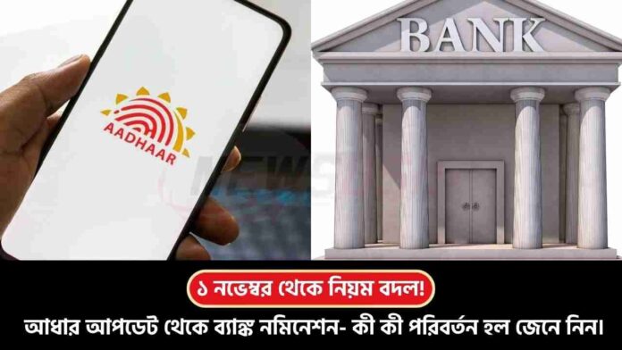 Aadhaar Update Charges and New Bank Rules Changed
