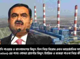 Adani Power to Invoke International Arbitration