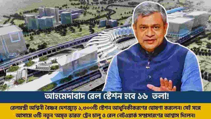 Ahmedabad is India's Tallest Railway Station