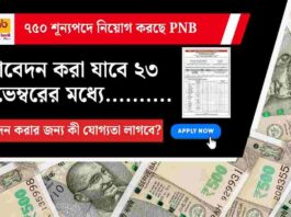 Apply Now for Punjab National Bank Recruitment