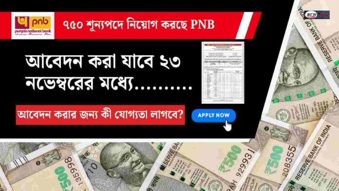 Apply Now for Punjab National Bank Recruitment