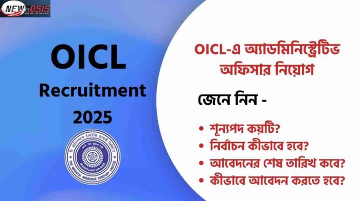 Apply by 15 December for OICL Recruitment 2025