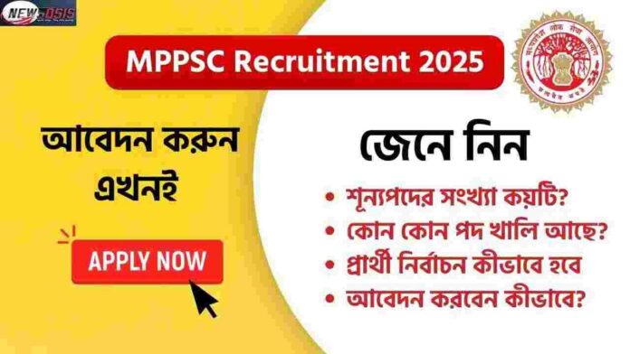Apply for MPPSC Recruitment 2025 for Various Posts
