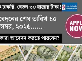 Apply for central bank of india recruitment 2025