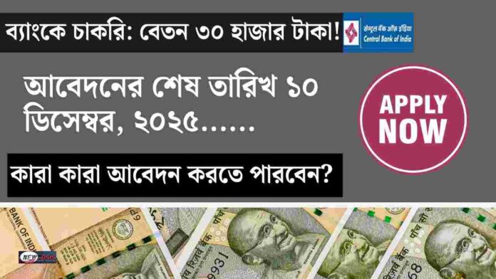 Apply for central bank of india recruitment 2025