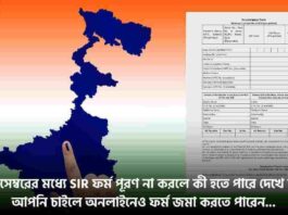 Bengal SIR Form Submission Deadline is 4 December