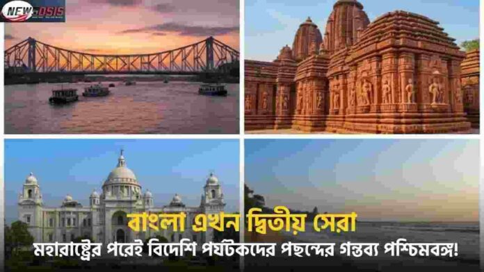 Bengal is 2nd in Attracting Foreign Tourist in India