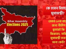 Bihar Election Result & New Chief Minister of Bihar