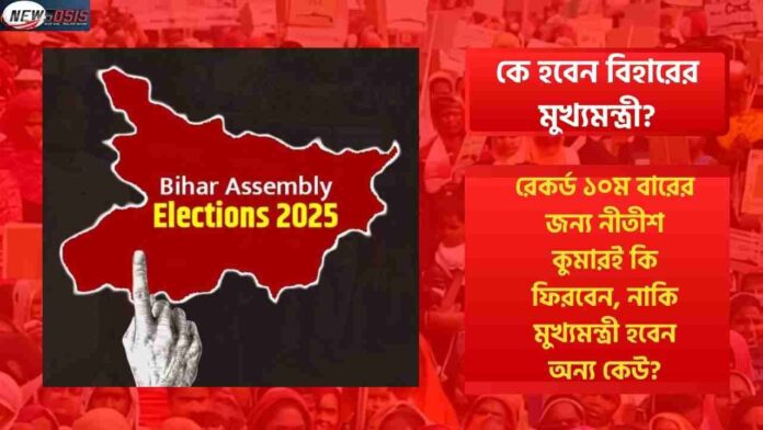 Bihar Election Result & New Chief Minister of Bihar