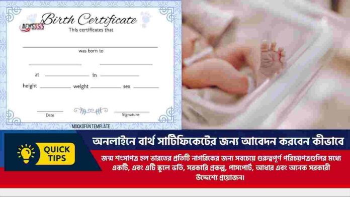 Birth certificate apply online 2025​ and Download