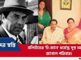 Bollywood Actor Dharmendra is Recovering Not Dead