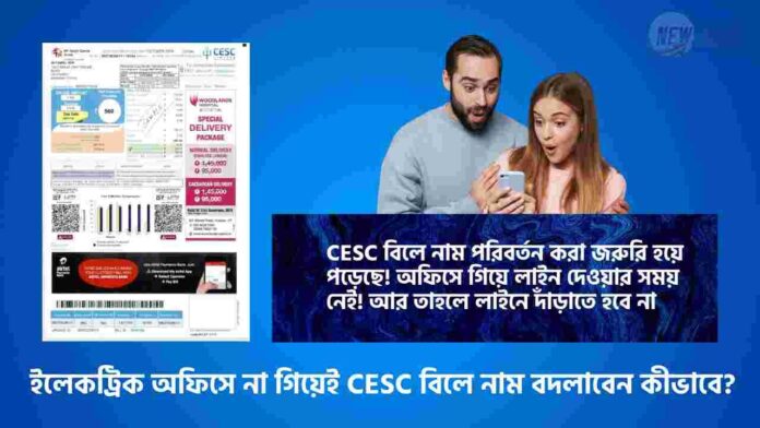CESC Bill Name Change Without Visiting the Office