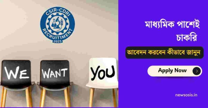 CSIR CDRI Recruitment 2025 for various Posts