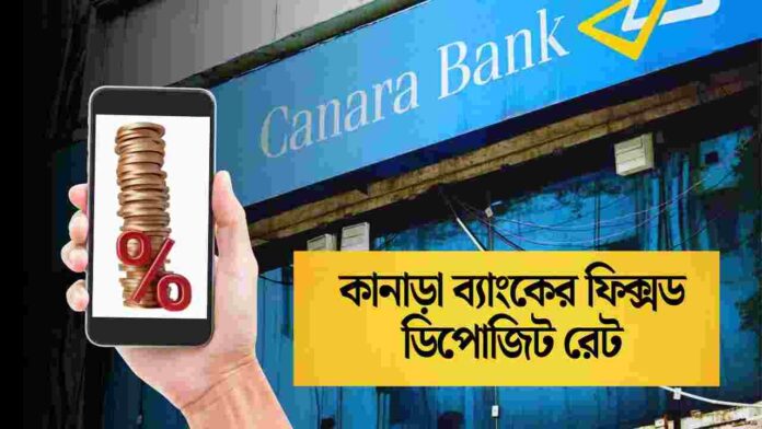 Canara Bank fixed deposit for General & Senior