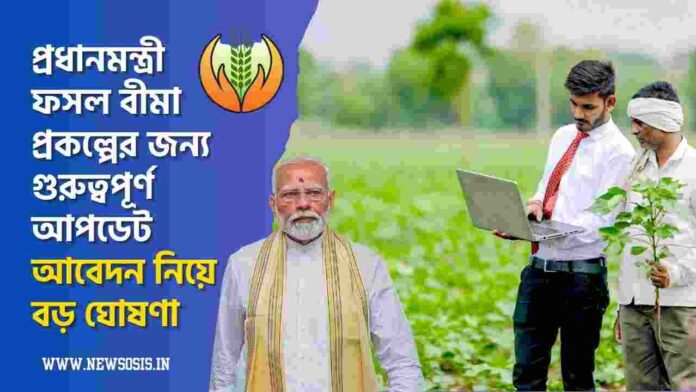 Check Big Update For the PM Crop Insurance Scheme