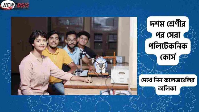 Check Out Best Polytechnic Courses After 10th