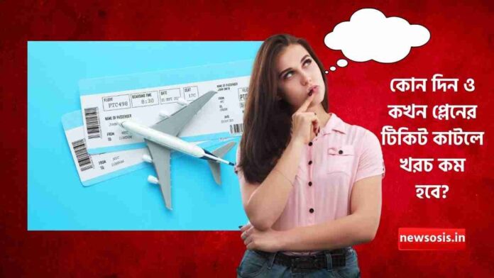 Check Out How to Get Cheap Flight Tickets in India